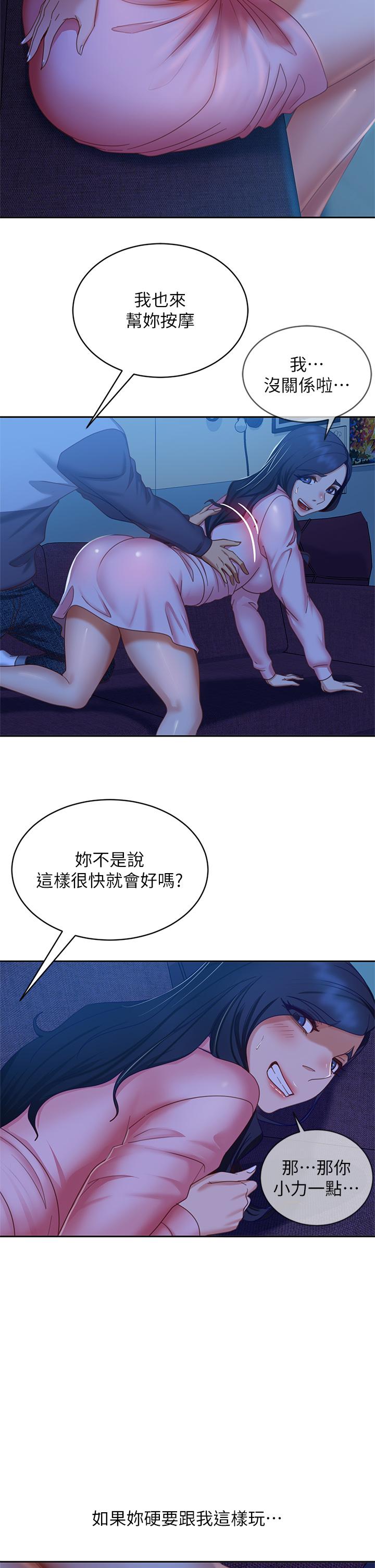 《不良女房客》漫画 第46話-我來幫你呼呼