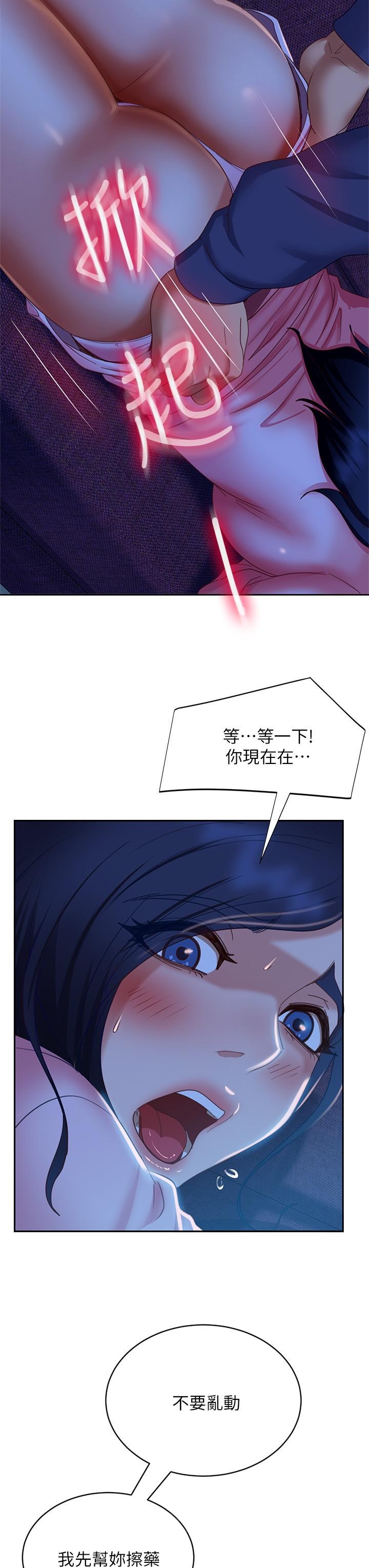《不良女房客》漫画 第46話-我來幫你呼呼