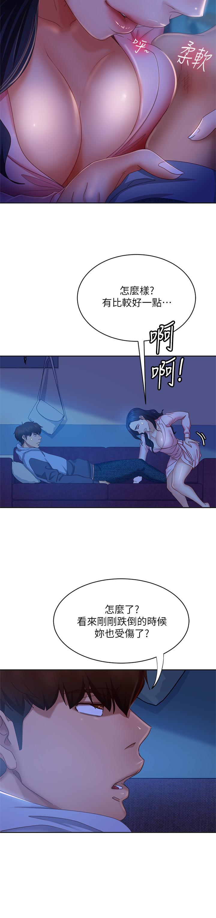 《不良女房客》漫画 第46話-我來幫你呼呼