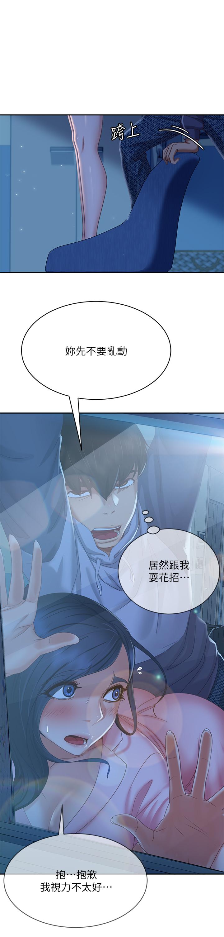《不良女房客》漫画 第46話-我來幫你呼呼