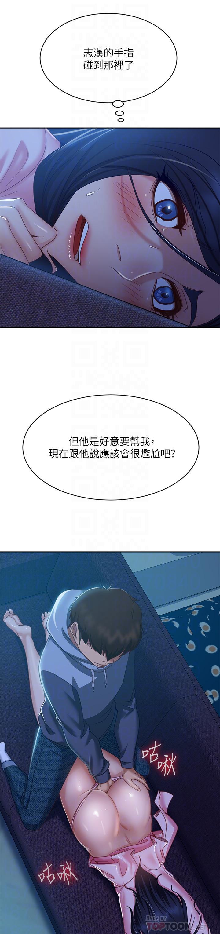 《不良女房客》漫画 第47話-大笨蛋，我喜歡你