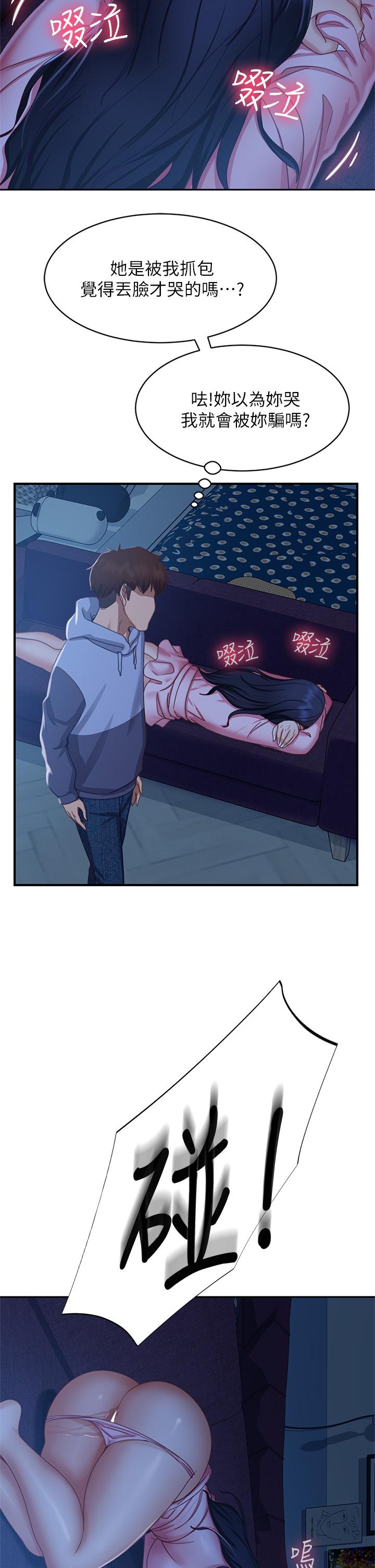 《不良女房客》漫画 第47話-大笨蛋，我喜歡你