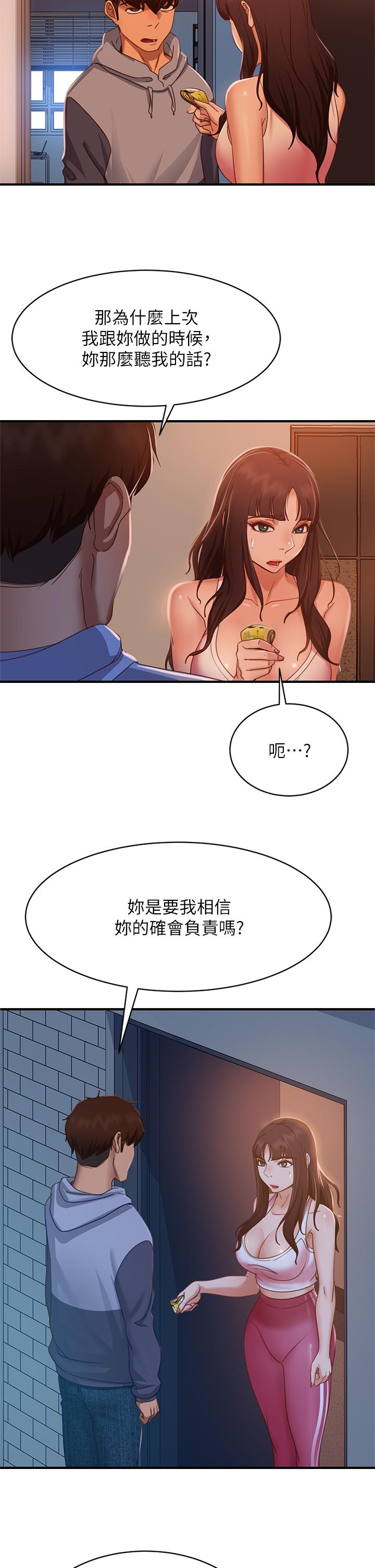 《不良女房客》漫画 第47話-大笨蛋，我喜歡你