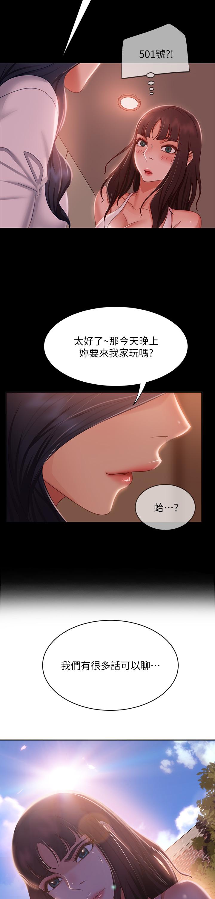 《不良女房客》漫画 第48話-讓志漢動搖的娜麗