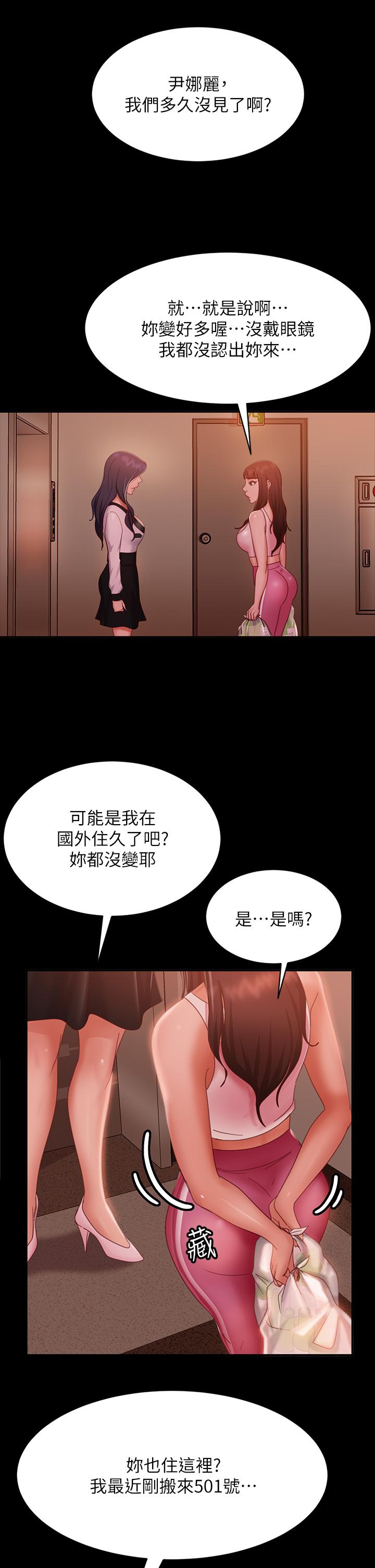 《不良女房客》漫画 第48話-讓志漢動搖的娜麗