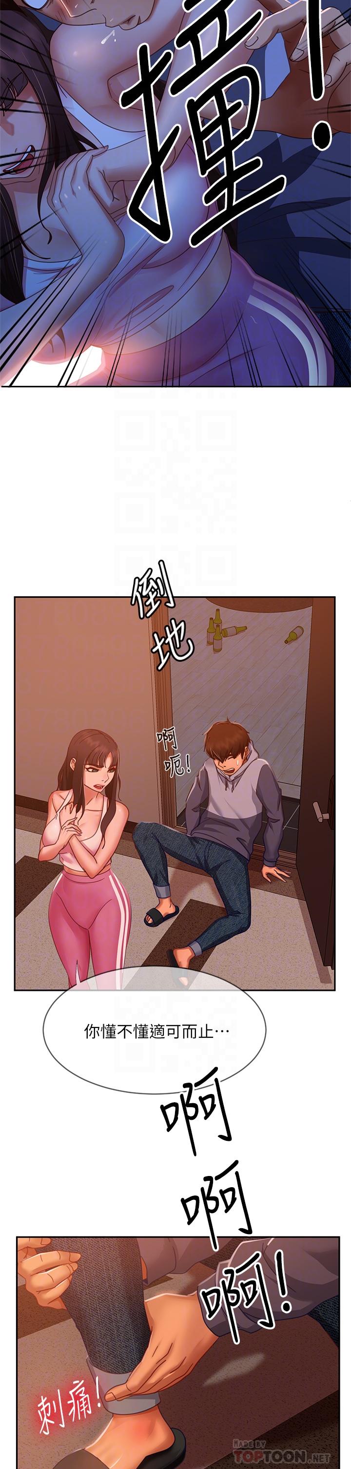 《不良女房客》漫画 第48話-讓志漢動搖的娜麗