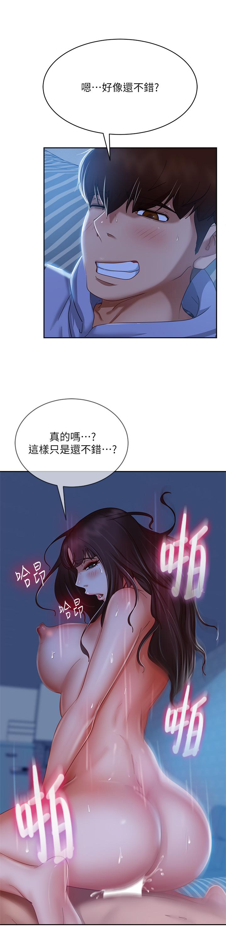 《不良女房客》漫画 第50話-射滿娜麗的嘴巴