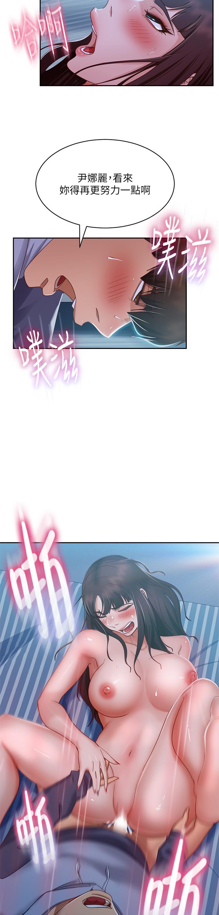 《不良女房客》漫画 第50話-射滿娜麗的嘴巴