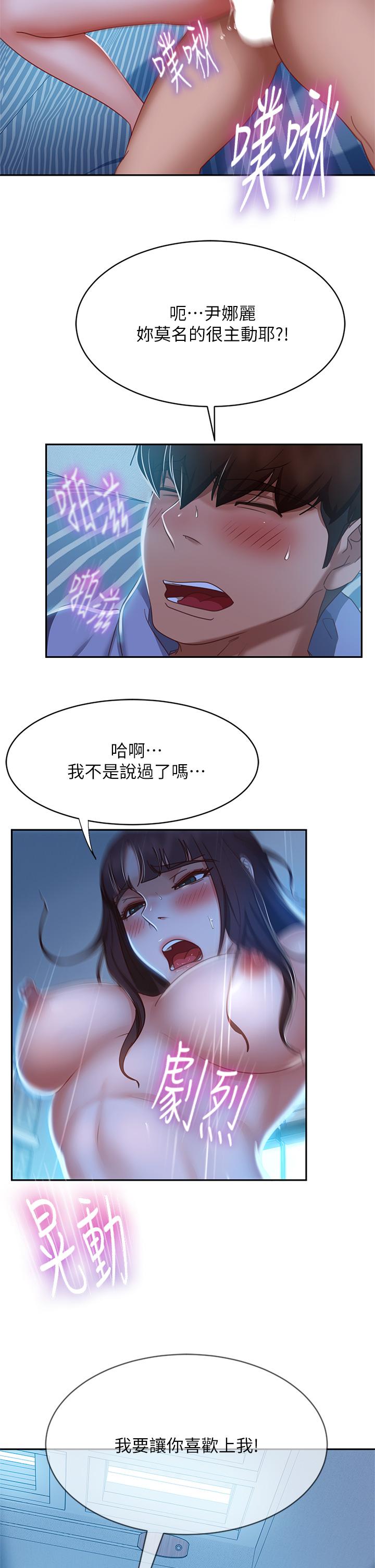 《不良女房客》漫画 第50話-射滿娜麗的嘴巴