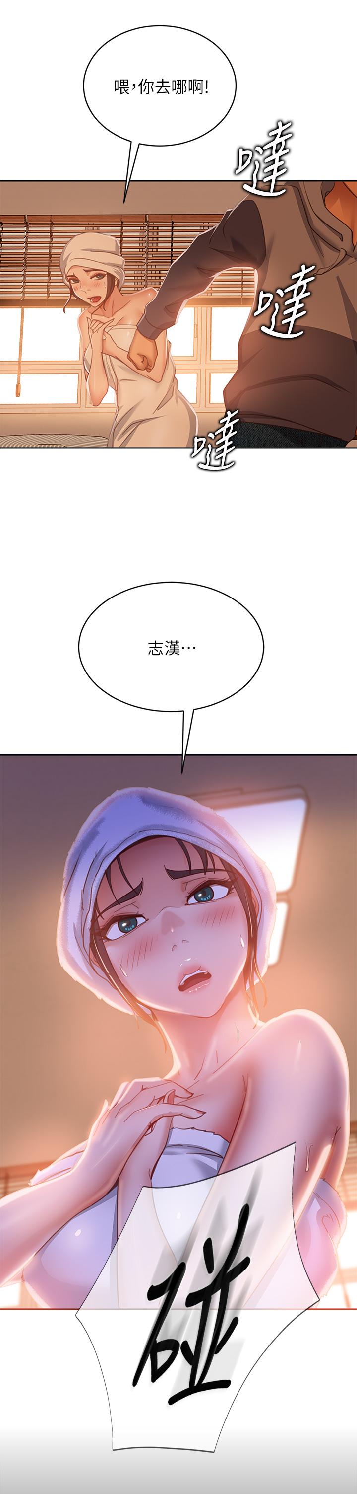《不良女房客》漫画 第51話-志漢終於是我的了