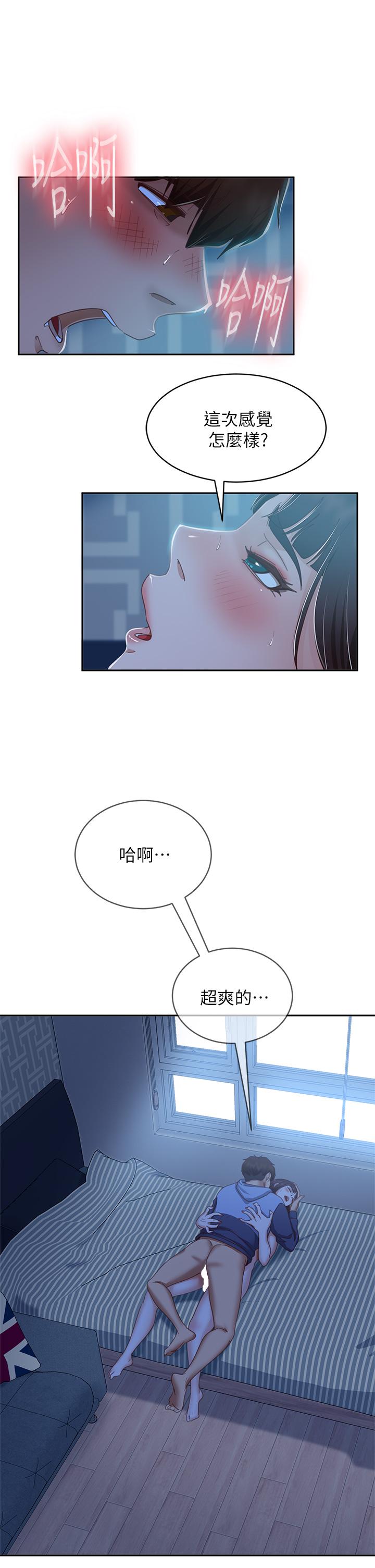 《不良女房客》漫画 第51話-志漢終於是我的了