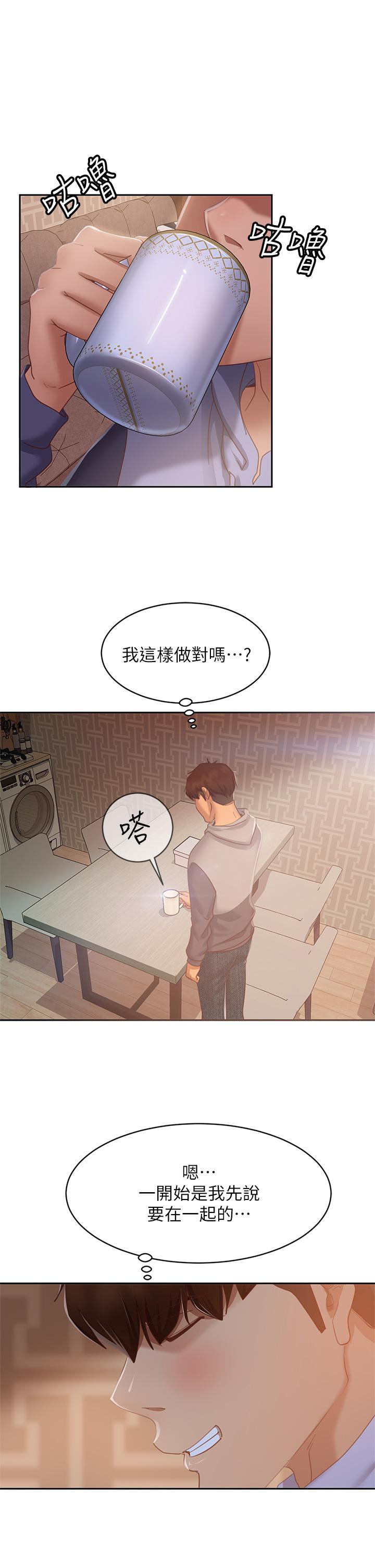 《不良女房客》漫画 第51話-志漢終於是我的了