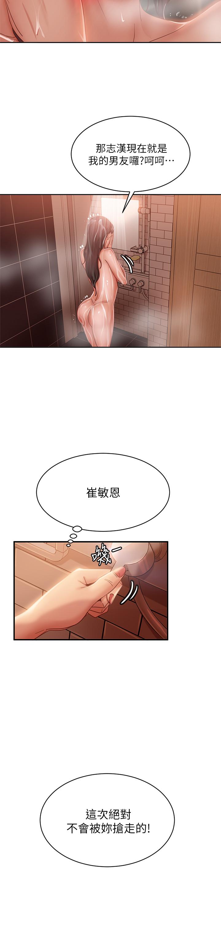 《不良女房客》漫画 第51話-志漢終於是我的了