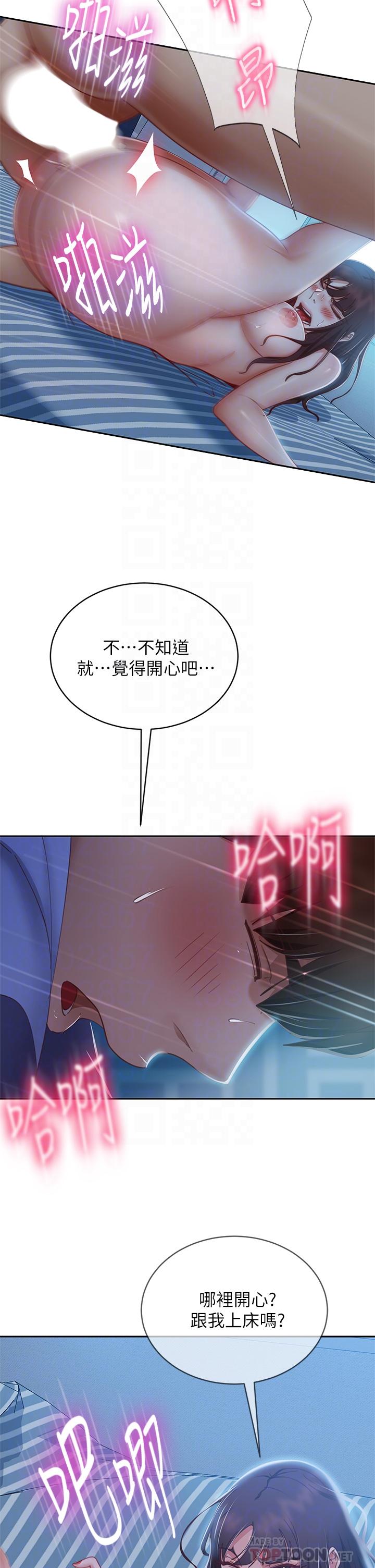 《不良女房客》漫画 第51話-志漢終於是我的了