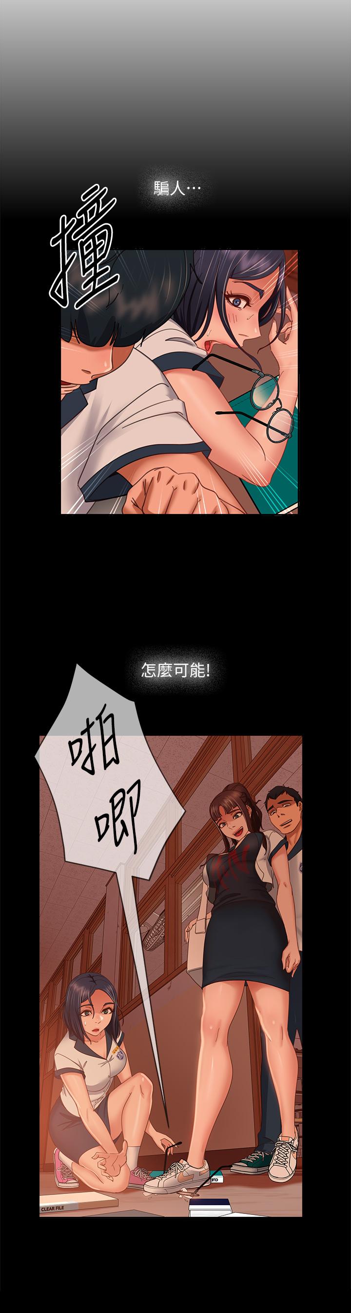 《不良女房客》漫画 第51話-志漢終於是我的了