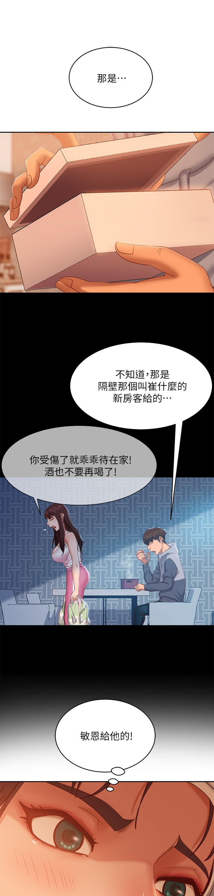 《不良女房客》漫画 第51話-志漢終於是我的了