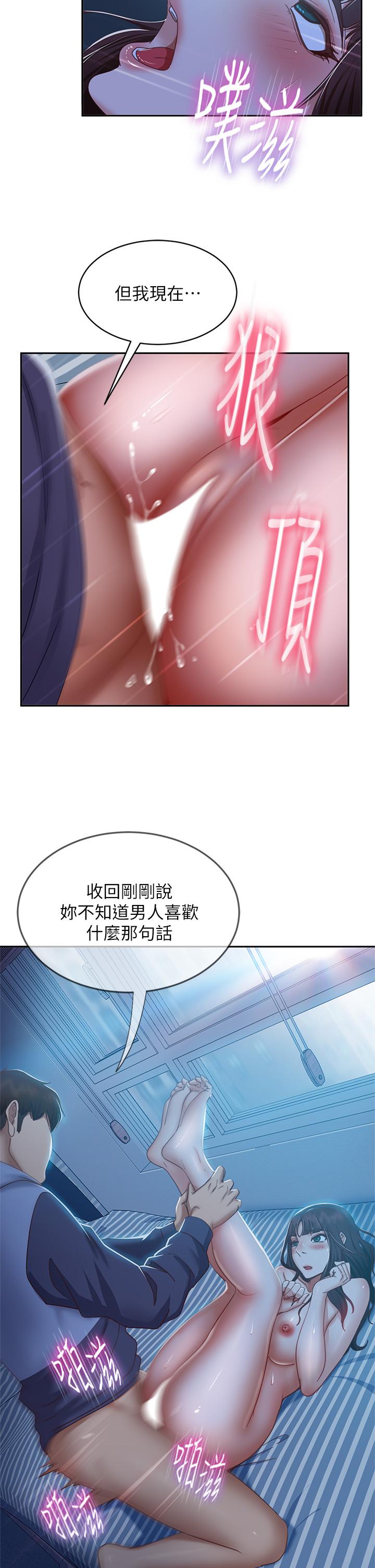 《不良女房客》漫画 第51話-志漢終於是我的了