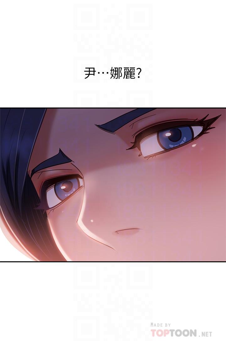 《不良女房客》漫画 第52話-初戀與現任的相遇