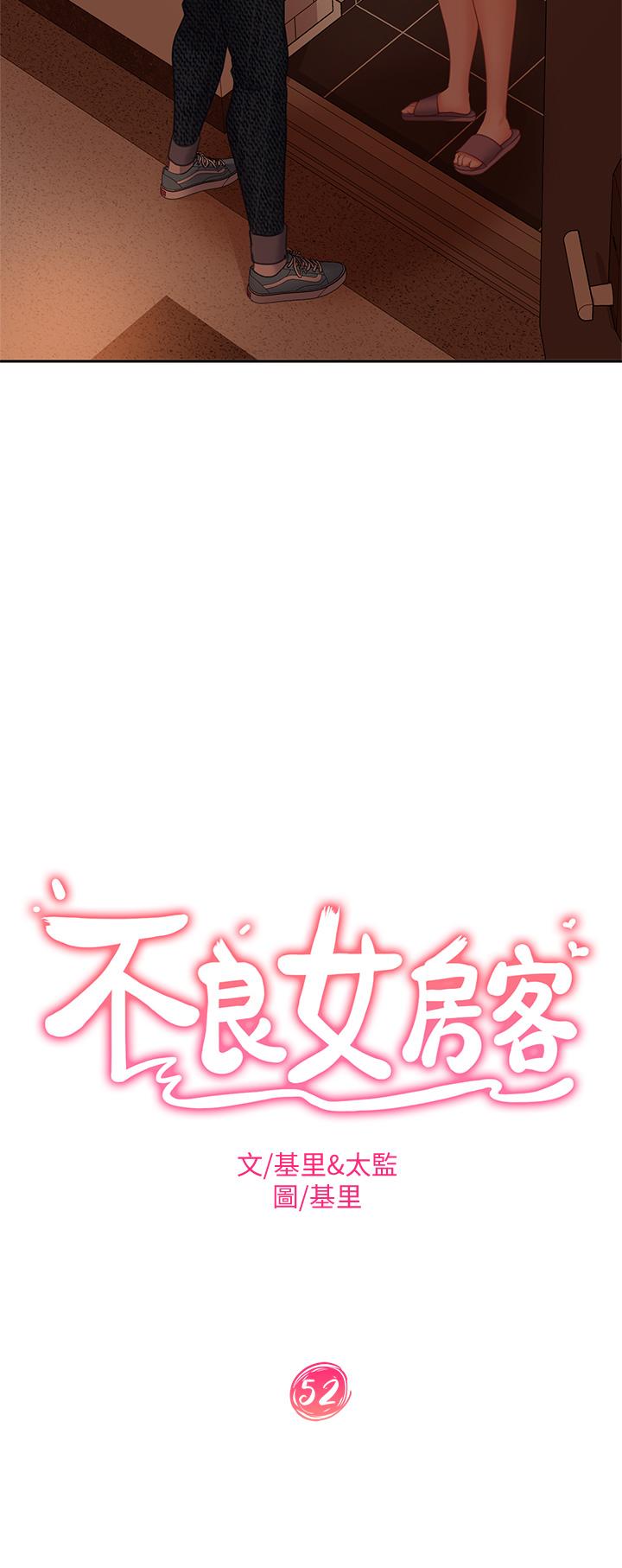 《不良女房客》漫画 第52話-初戀與現任的相遇