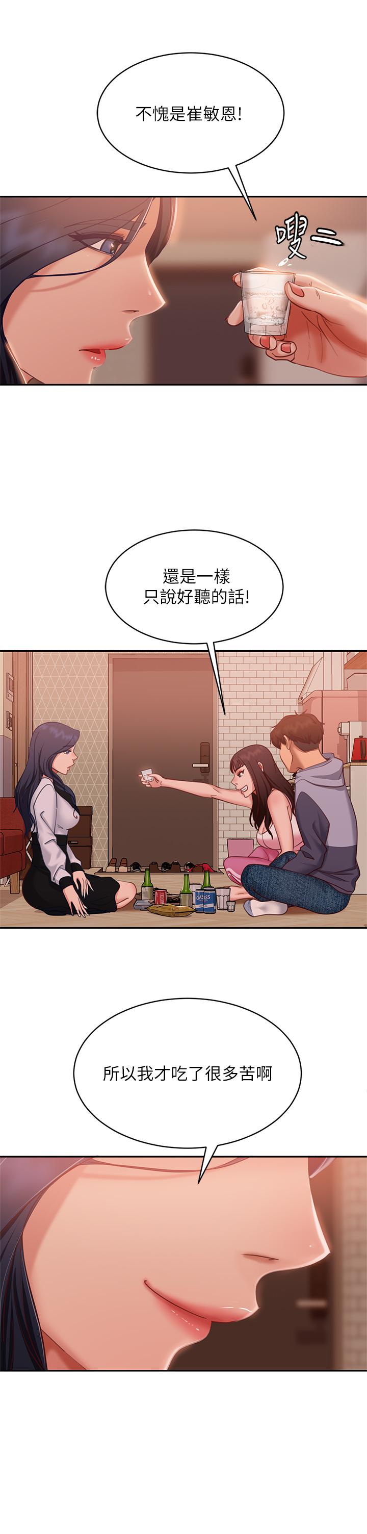 《不良女房客》漫画 第52話-初戀與現任的相遇