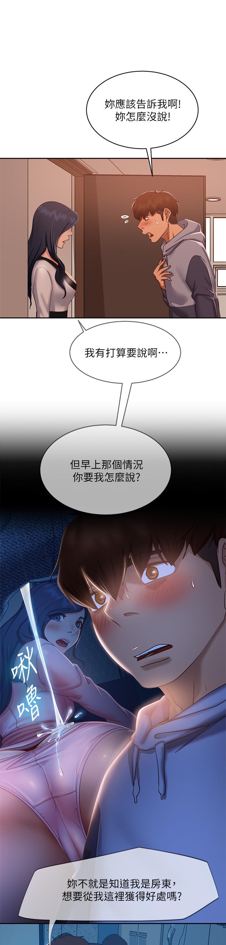 《不良女房客》漫画 第52話-初戀與現任的相遇