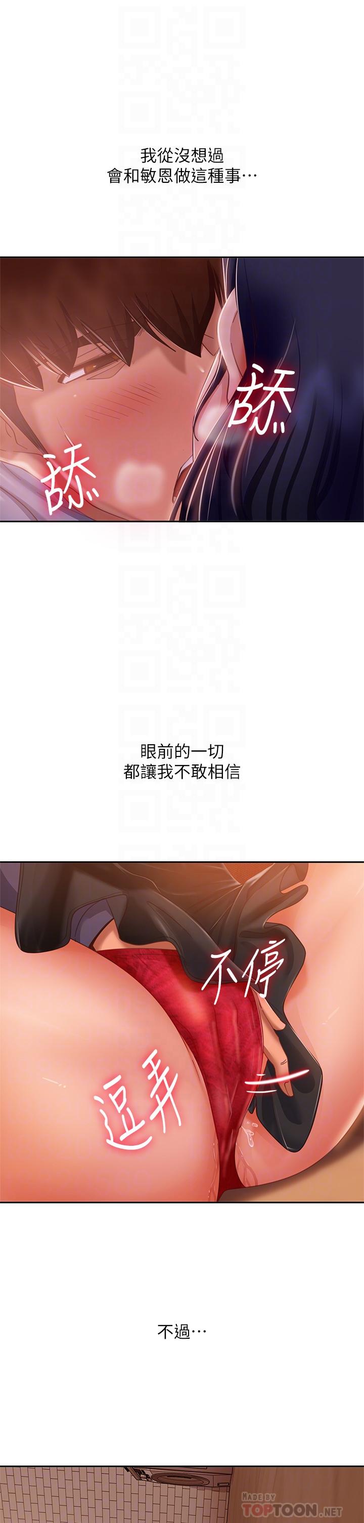 《不良女房客》漫画 第53話-趁女友睡著，偷偷和初戀...