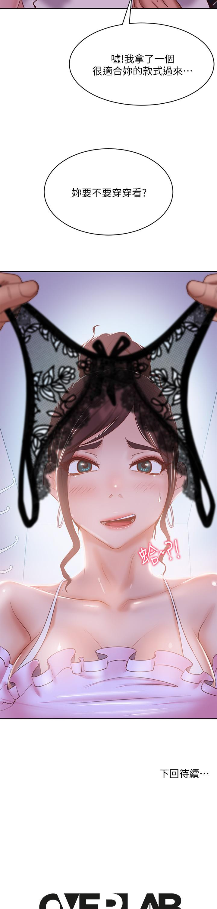 《不良女房客》漫画 第54話-在電影院裡噴的到處都是...