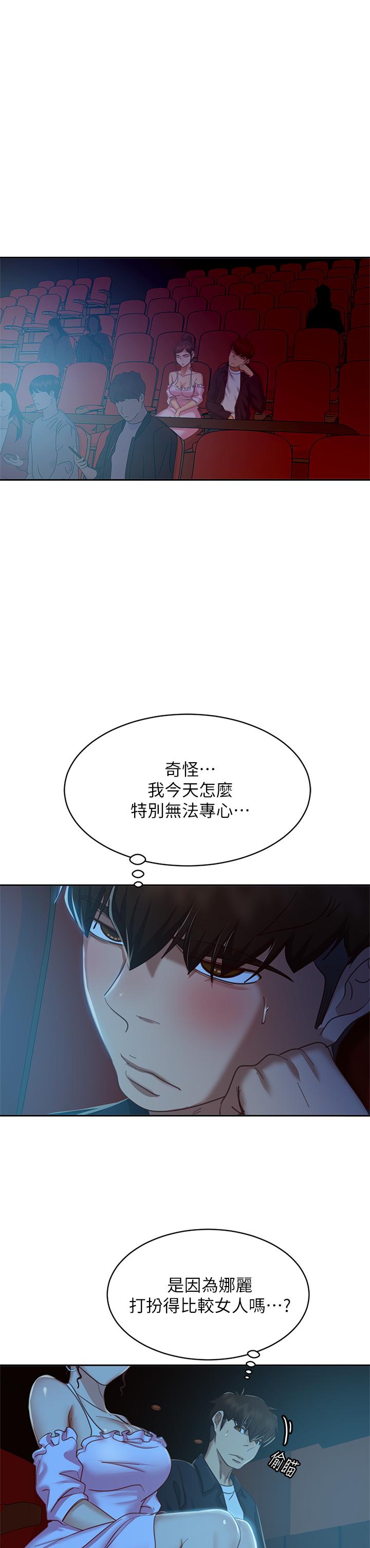 《不良女房客》漫画 第54話-在電影院裡噴的到處都是...