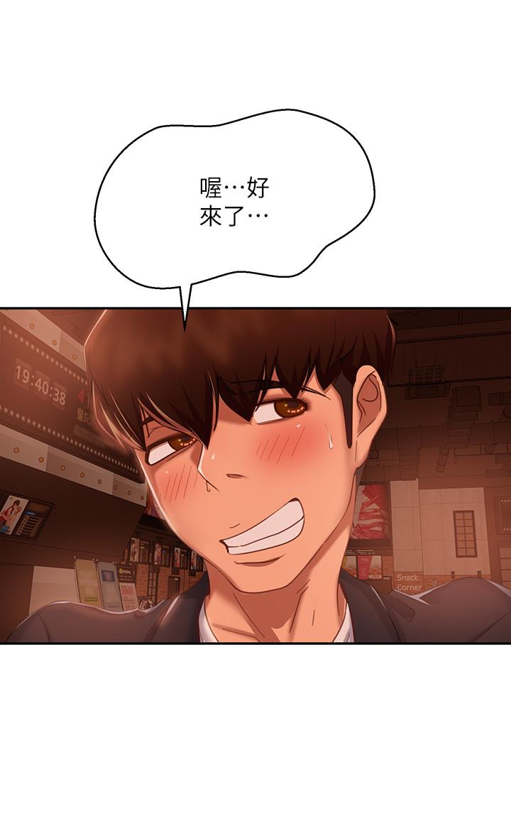 《不良女房客》漫画 第54話-在電影院裡噴的到處都是...