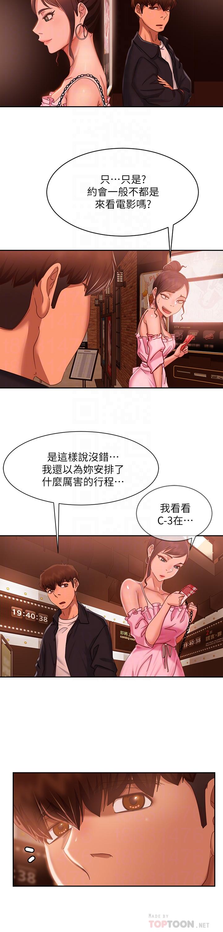 《不良女房客》漫画 第54話-在電影院裡噴的到處都是...
