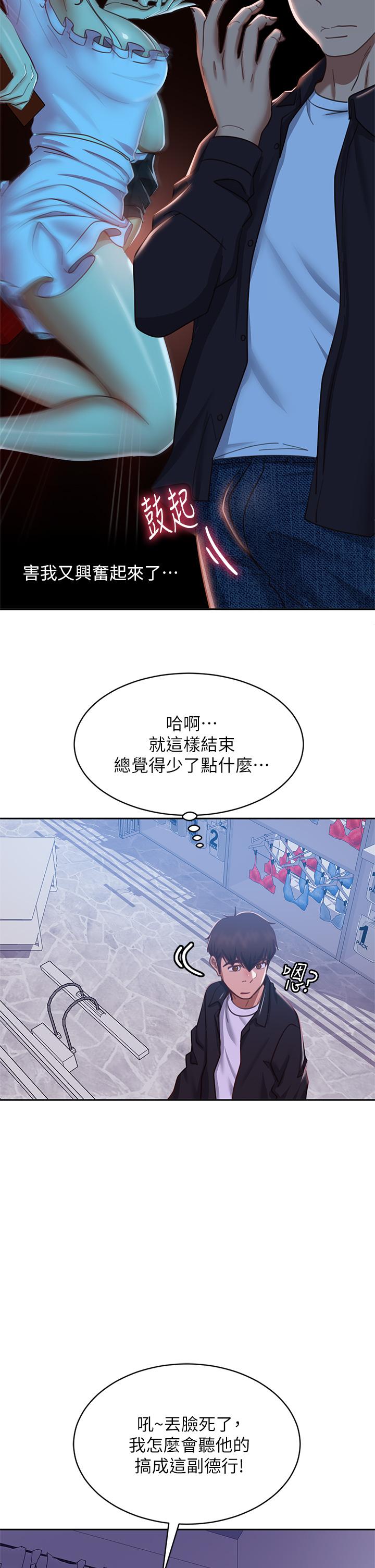 《不良女房客》漫画 第54話-在電影院裡噴的到處都是...