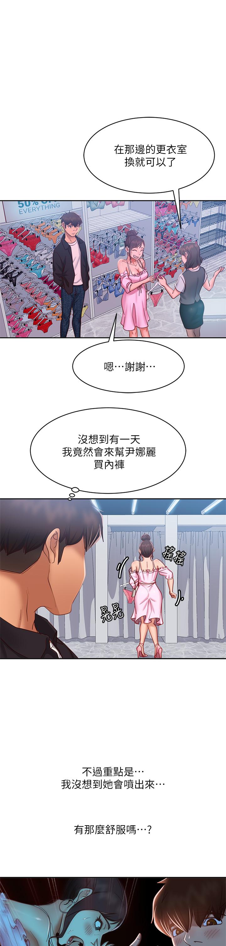《不良女房客》漫画 第54話-在電影院裡噴的到處都是...