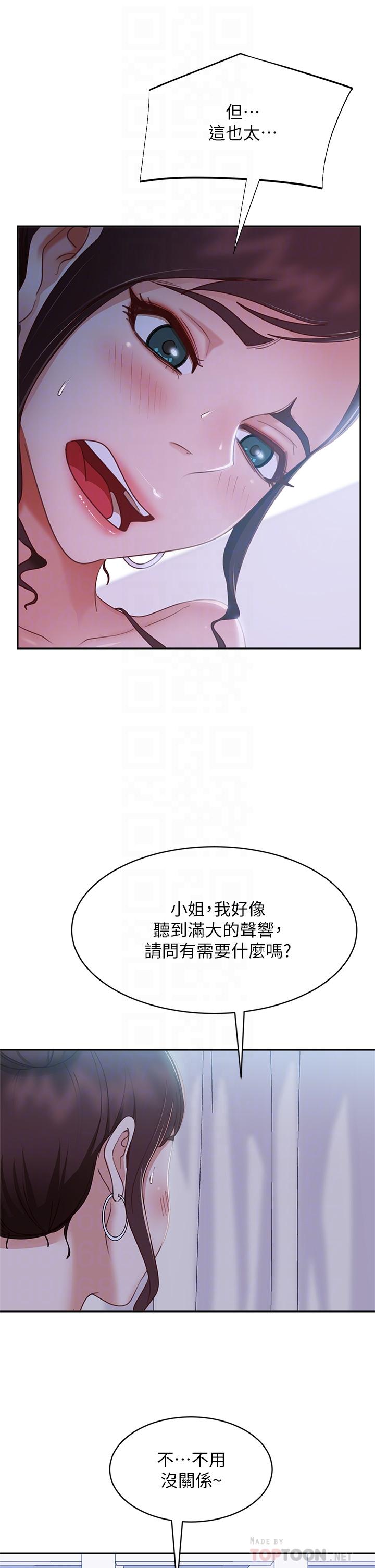 《不良女房客》漫画 第55話-更衣室裡慾火焚身的兩人