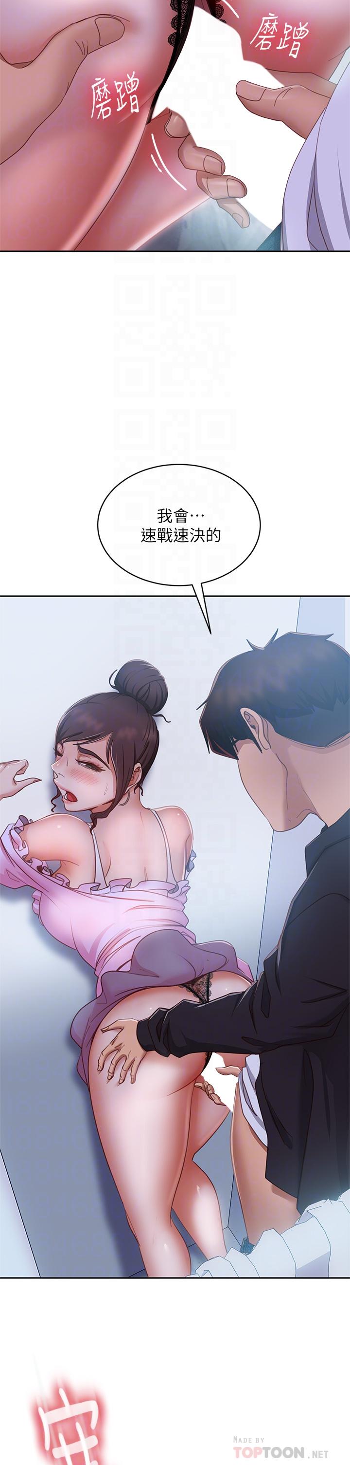 《不良女房客》漫画 第55話-更衣室裡慾火焚身的兩人