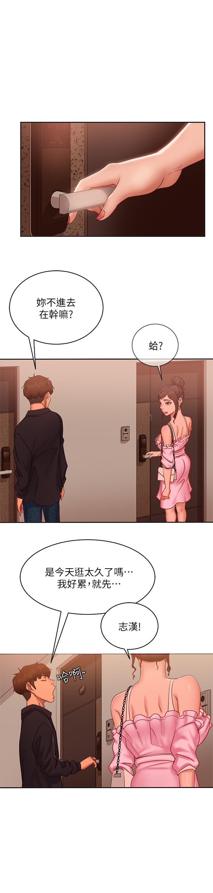 《不良女房客》漫画 第56話-喜歡上娜麗的志漢