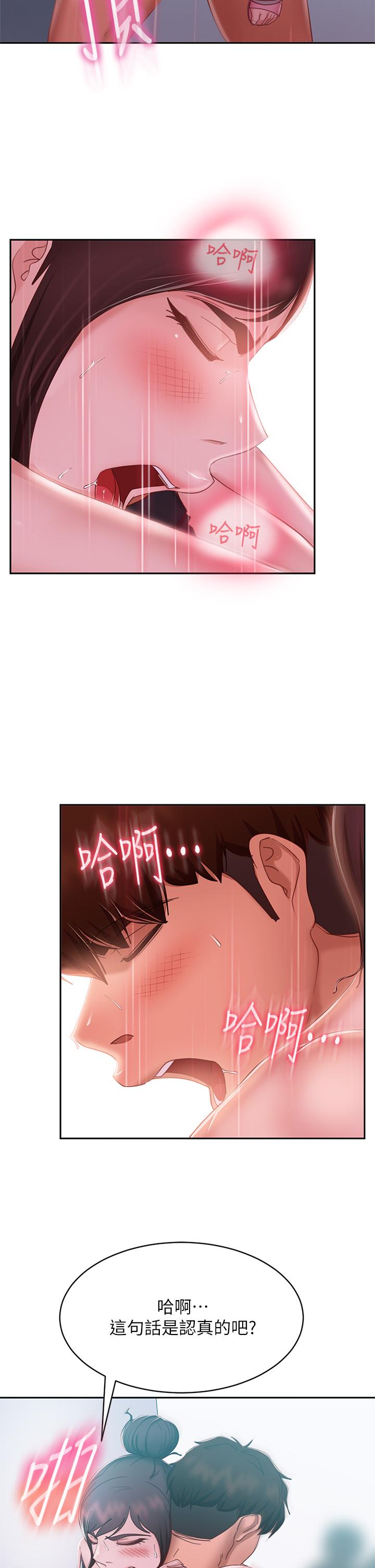 《不良女房客》漫画 第56話-喜歡上娜麗的志漢