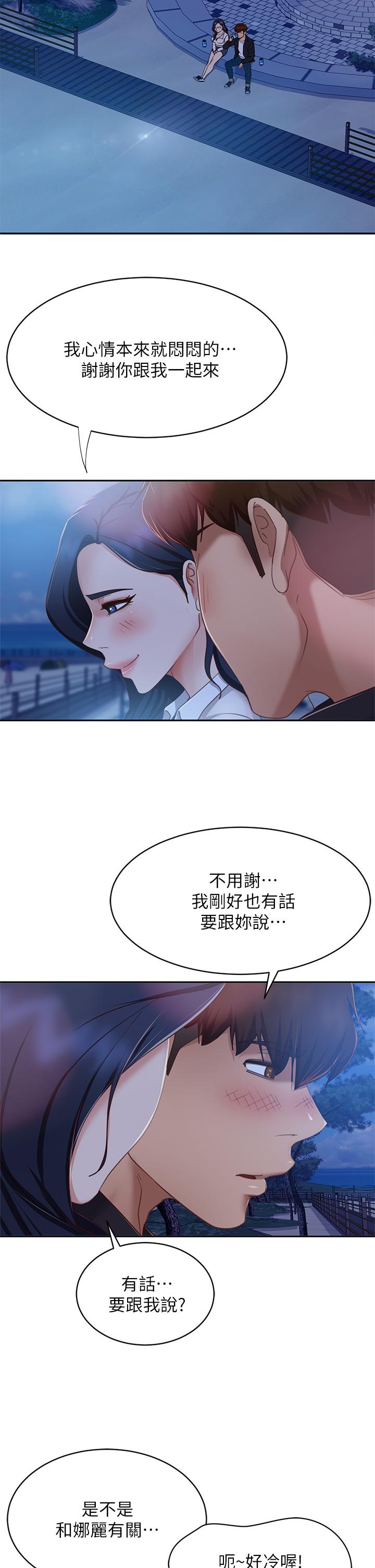 《不良女房客》漫画 第56話-喜歡上娜麗的志漢