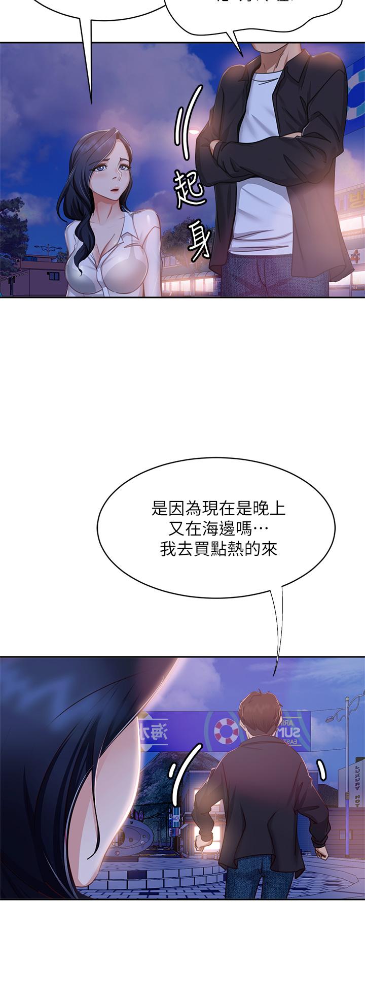 《不良女房客》漫画 第56話-喜歡上娜麗的志漢