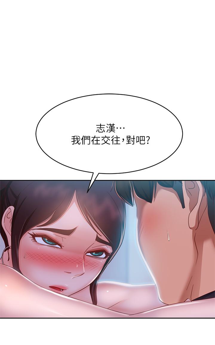 《不良女房客》漫画 第56話-喜歡上娜麗的志漢