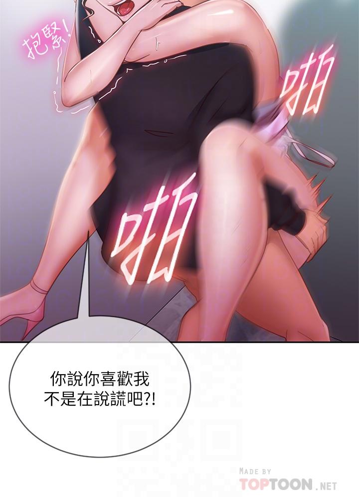 《不良女房客》漫画 第56話-喜歡上娜麗的志漢