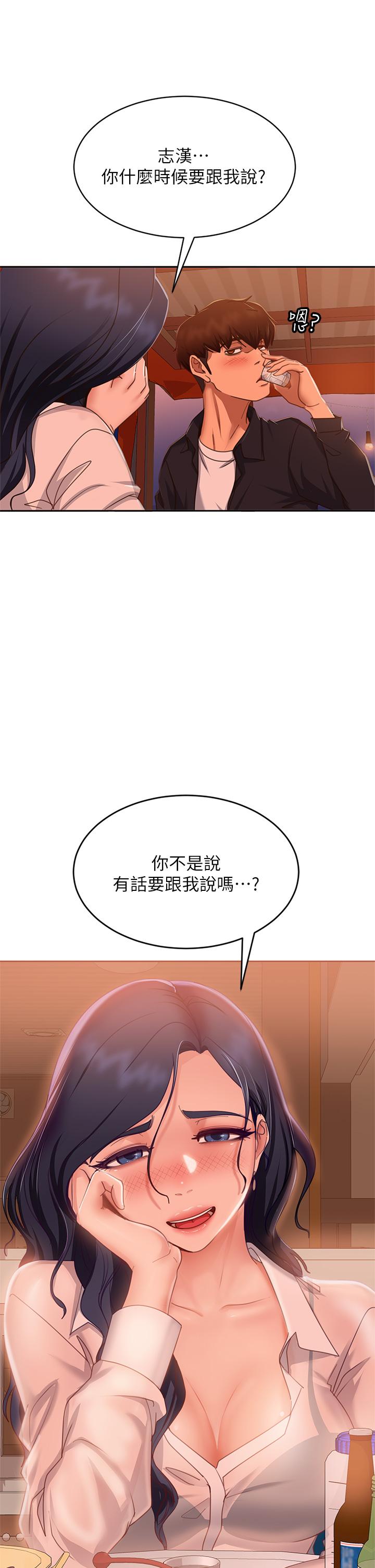 《不良女房客》漫画 第57話-志漢，不要離開我