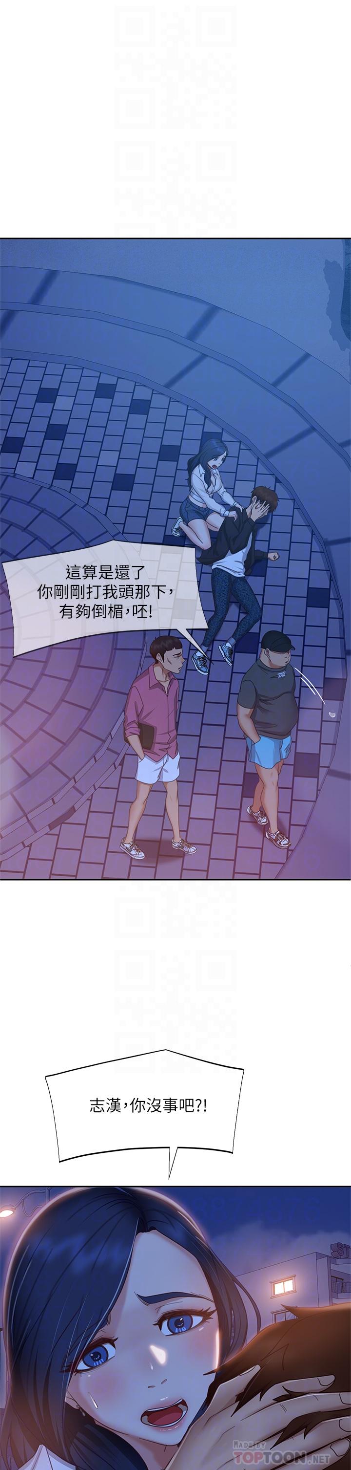 《不良女房客》漫画 第57話-志漢，不要離開我