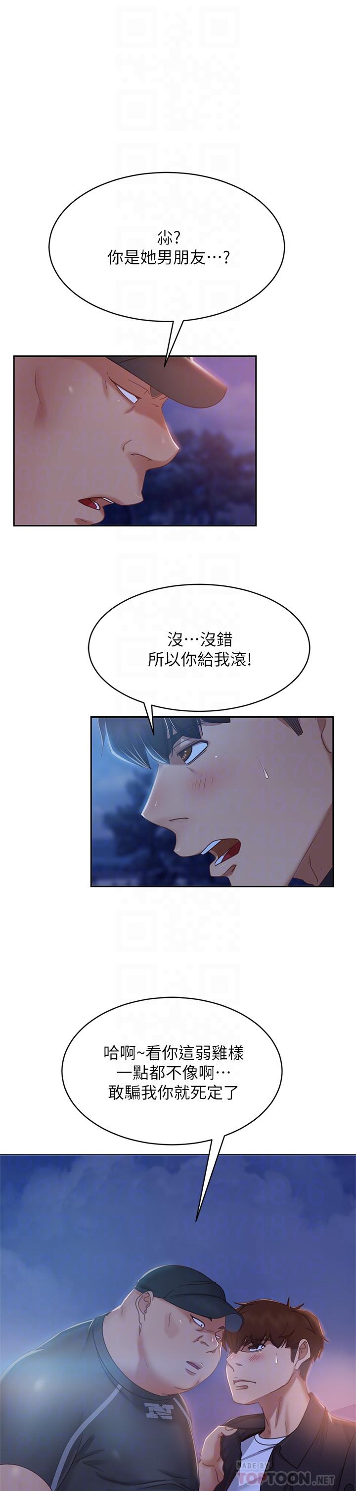 《不良女房客》漫画 第57話-志漢，不要離開我