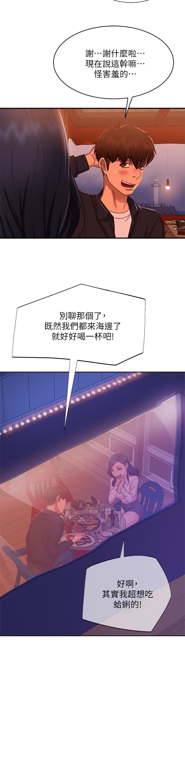 《不良女房客》漫画 第57話-志漢，不要離開我