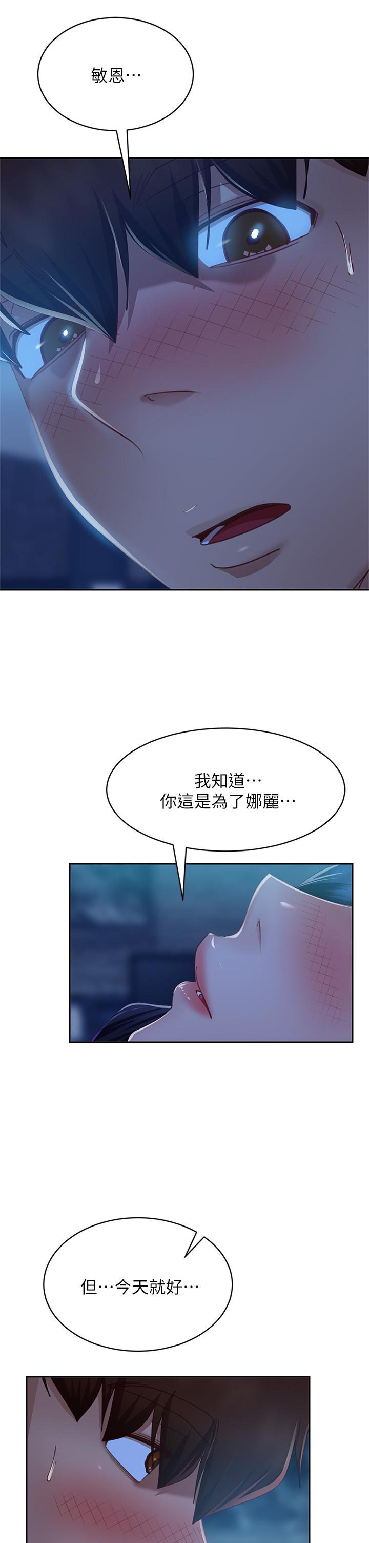《不良女房客》漫画 第57話-志漢，不要離開我