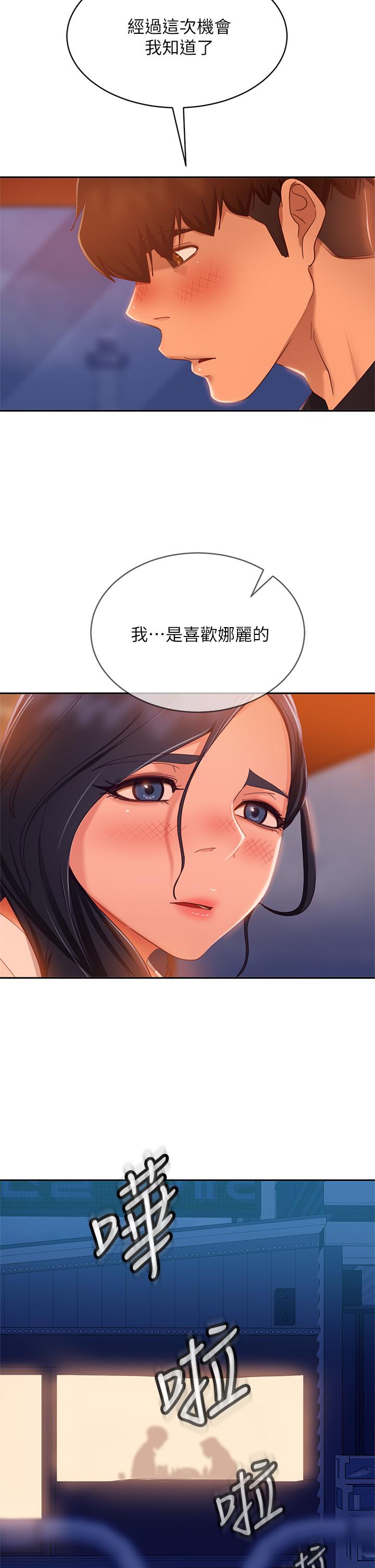 《不良女房客》漫画 第57話-志漢，不要離開我