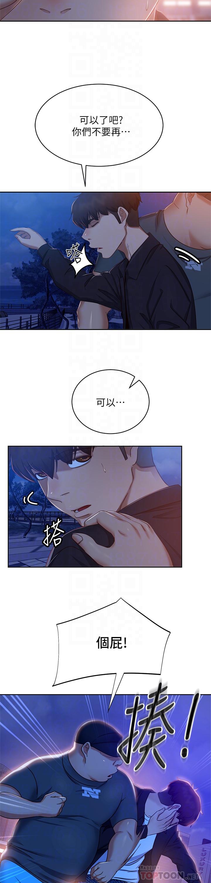 《不良女房客》漫画 第57話-志漢，不要離開我
