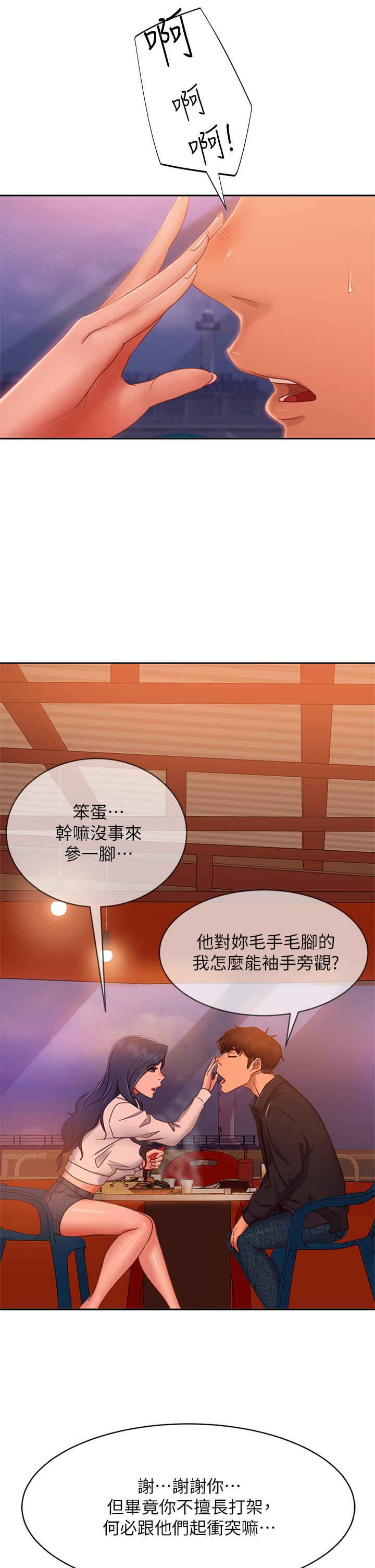 《不良女房客》漫画 第57話-志漢，不要離開我