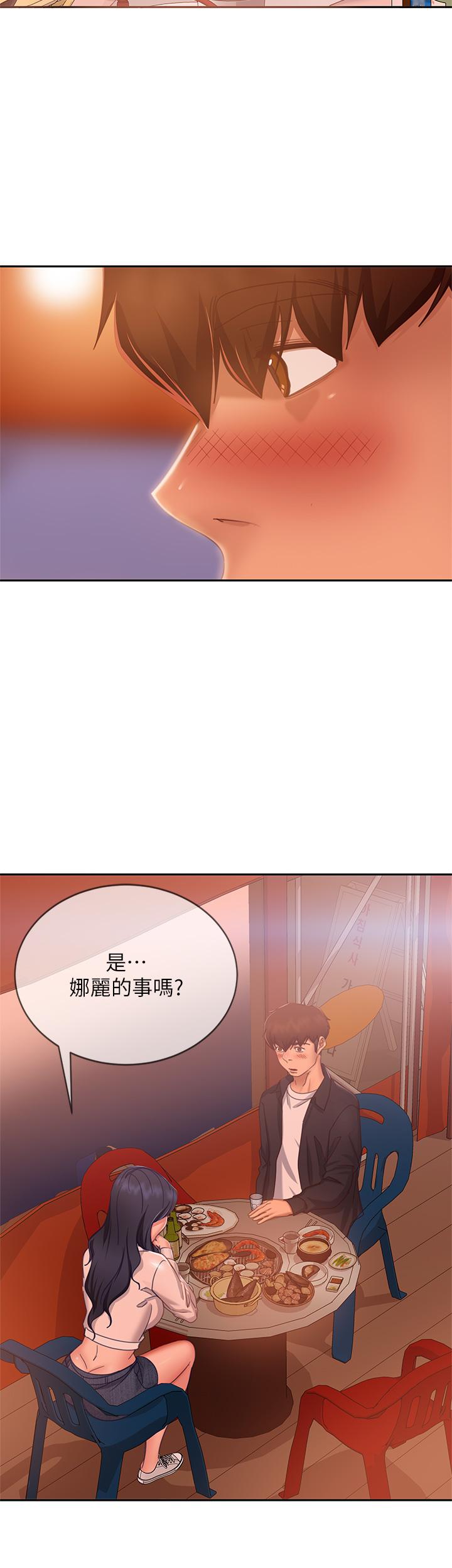 《不良女房客》漫画 第57話-志漢，不要離開我