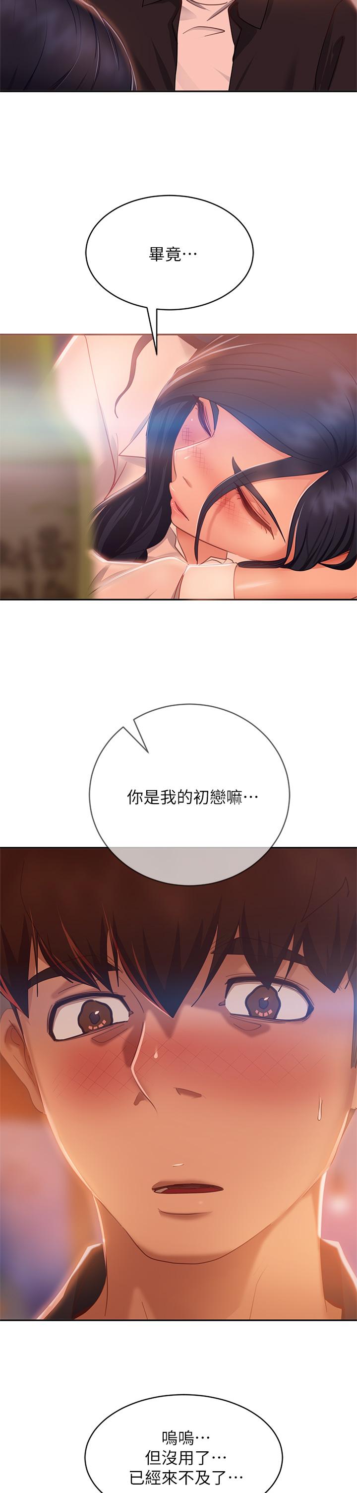 《不良女房客》漫画 第57話-志漢，不要離開我